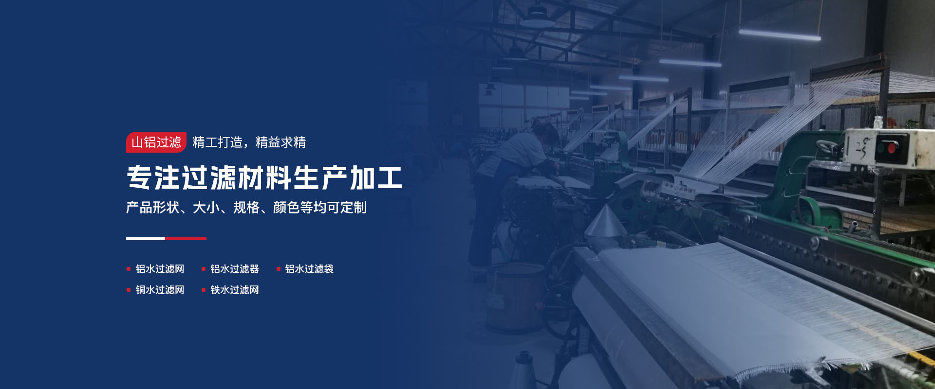 洛陽(yáng)山鋁過(guò)濾材料有限公司